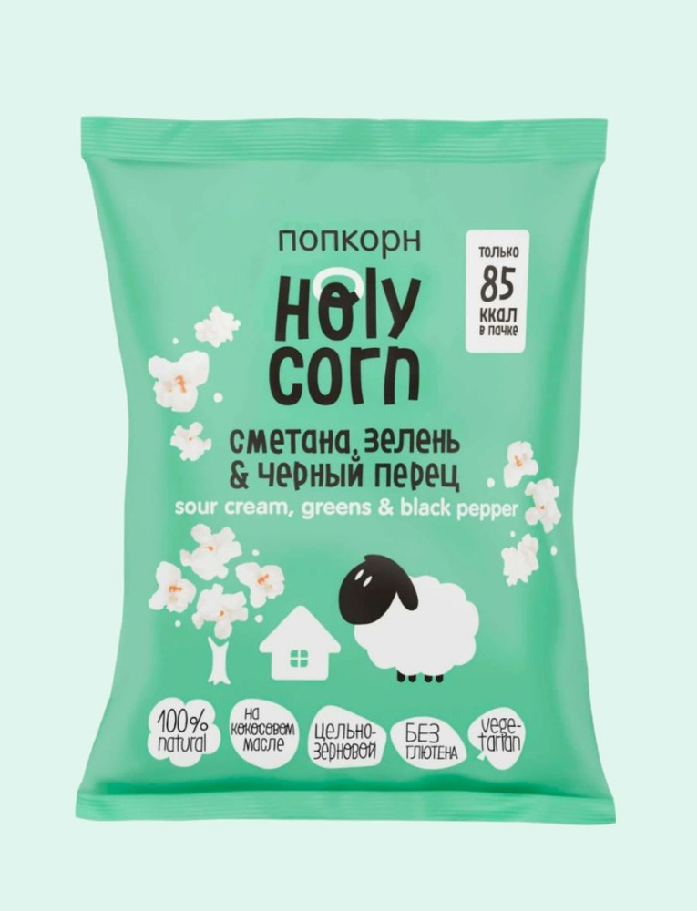 Попкорн Holy Corn "Сметана, зелень & черный перец",(Юникорн), 20 гр  #1