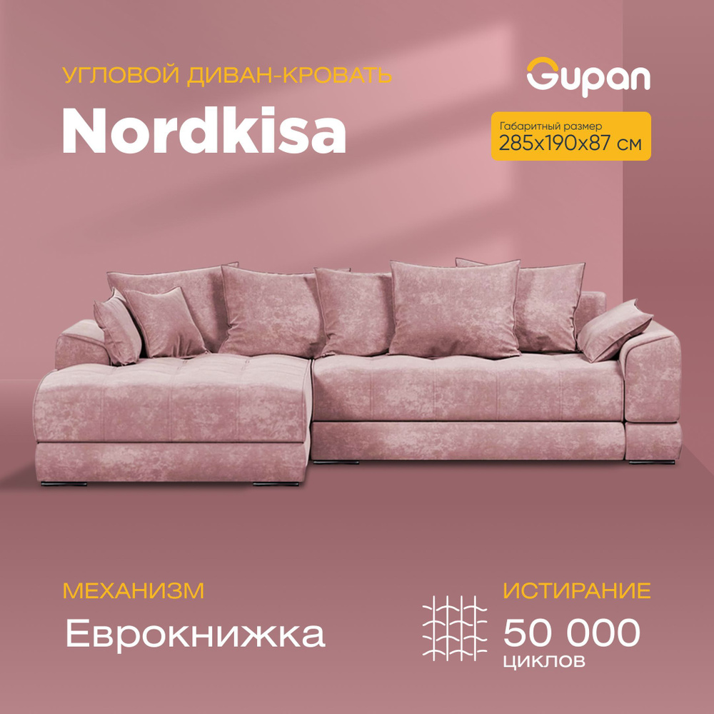 Диван угловой Nordkisa Desert,диван еврокнижка,285х190х87,розовый, с ящиком для белья,угловой в гостиную,лофт #1