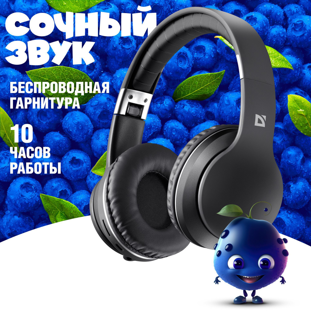 Наушники беспроводные большие Defender FreeMotion 595, Bluetooth 5.3, microSD, MP3 плеер, AUX кабель, #1