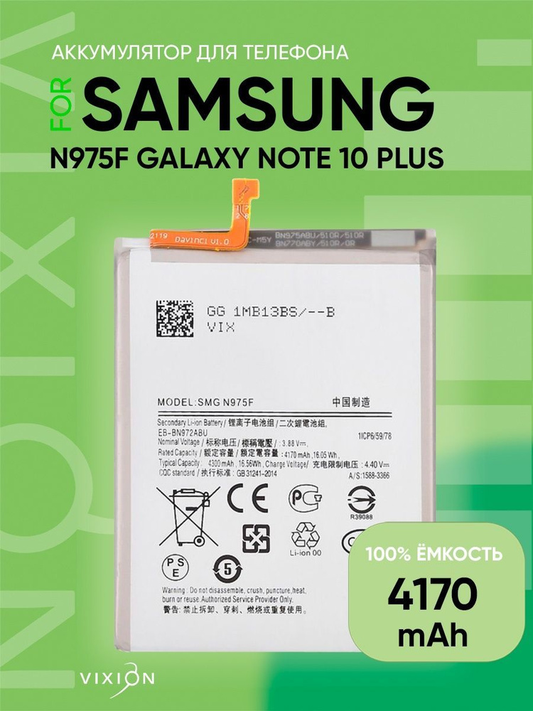 Аккумулятор для Samsung N975F Galaxy Note 10 Plus (EB-BN972ABU) (VIXION) #1