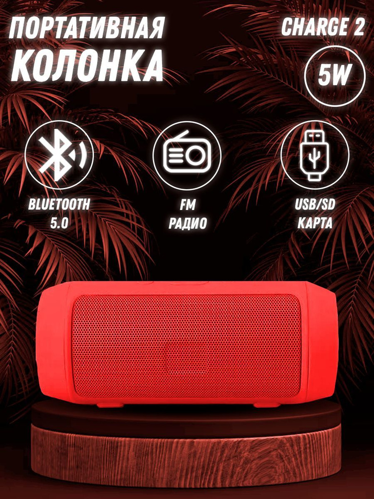 Портативная Bluetooth колонка 5Вт USB TF FM радио MyLatso Charge Mini, красный  #1
