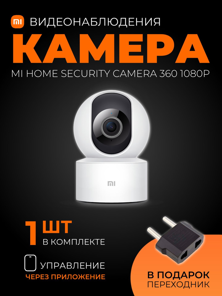 Камера видеонаблюдения Xiaomi Mi Home Security Camera 360 + переходник ...