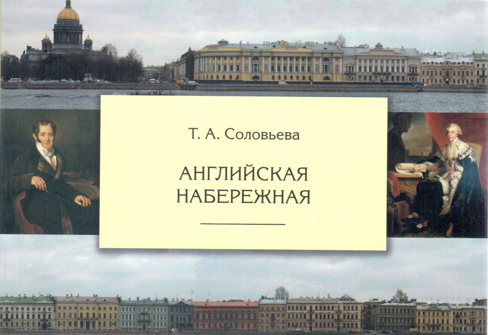 Английская набережная | Соловьева Т. А. #1