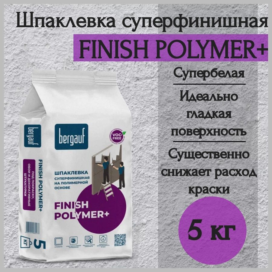 Финишная шпаклевка FINISH POLYMER+ 5кг шпатлевка на полимерной основе  #1