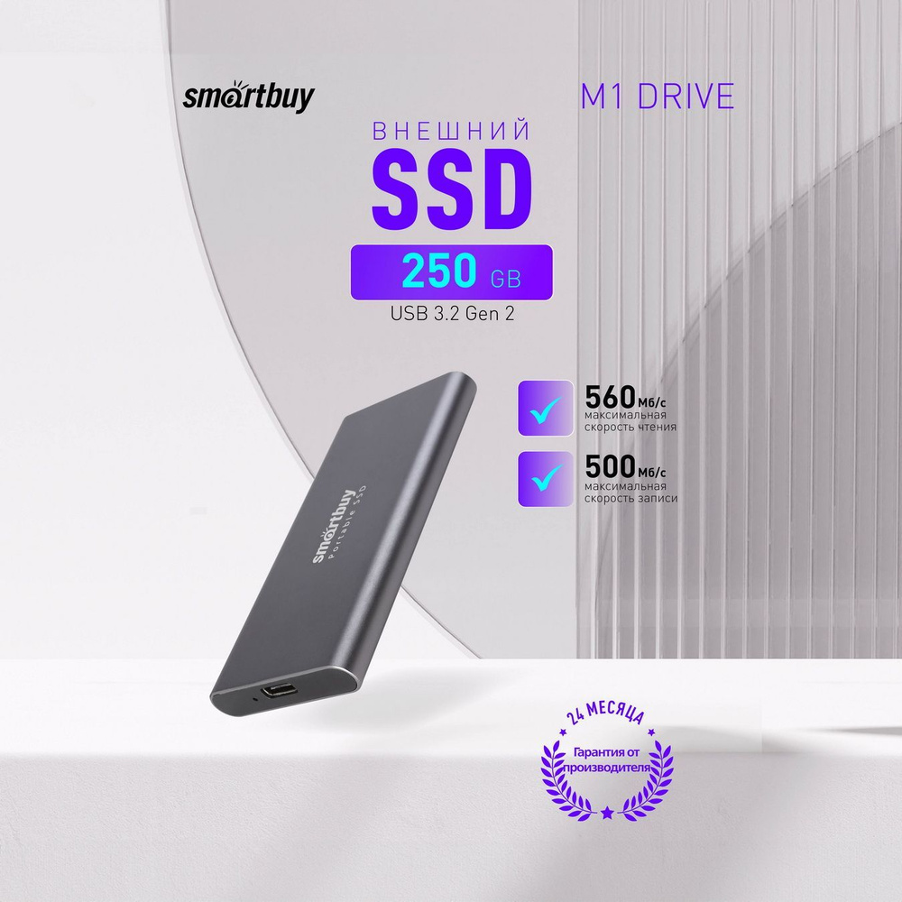 Внешний SSD Smartbuy M1 Drive, компактный, металлический корпус, 250GB USB 3.1, серый  #1