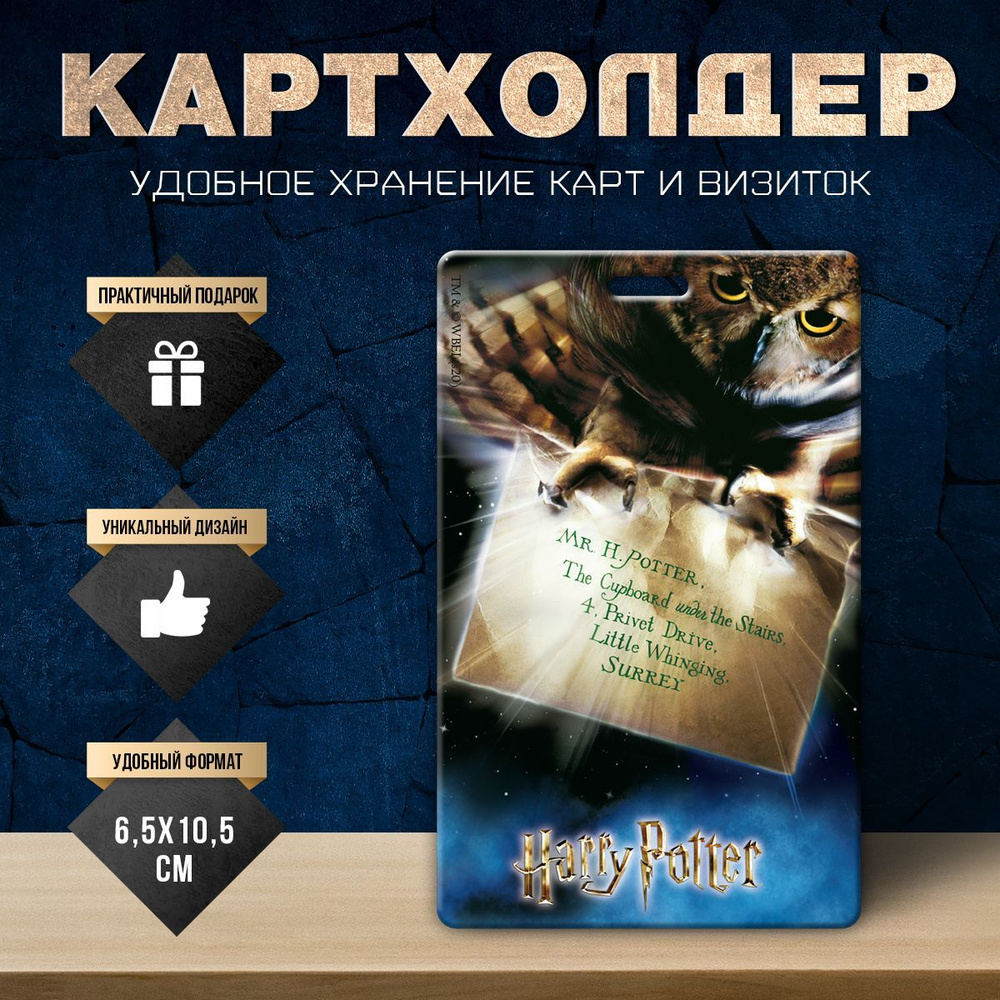 Картхолдер визитница чехол для пропуска Гарри Поттер Harry Potter  #1