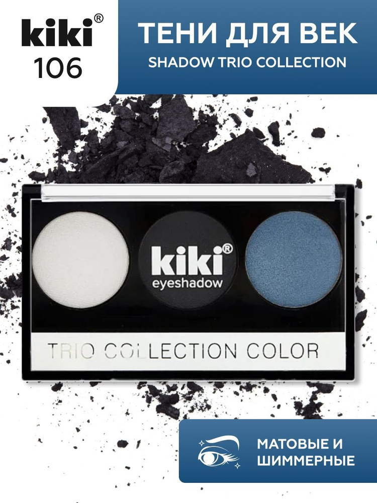 Тени для век kiki Shadow Trio Collection Color тон 106 стойкая палетка 3 цвета с аппликатором для растушевки #1