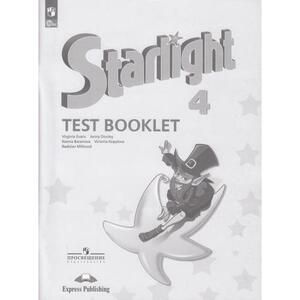 4 класс. Английский язык. Starlight (Звездный английский) Test Booklet (Контрольные задания) Углубленное #1