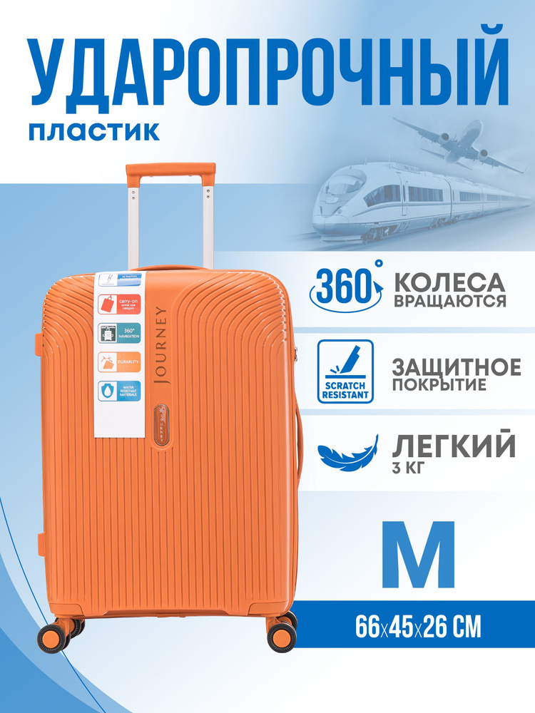 Journey Чемодан Полипропилен 66 см 68 л #1