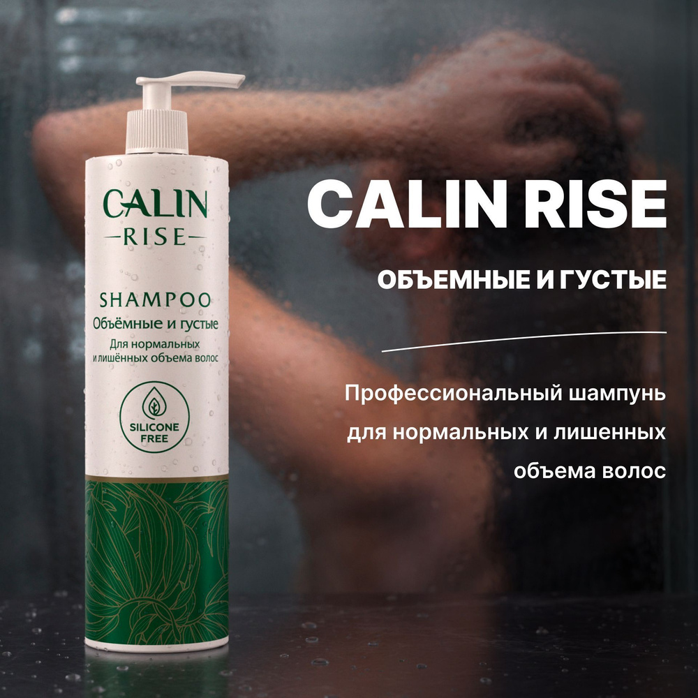 CALIN Шампунь для волос, 500 мл #1