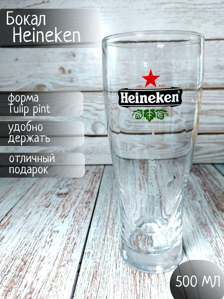 Бокал Heineken / Хейнекен, 0,5 л #1