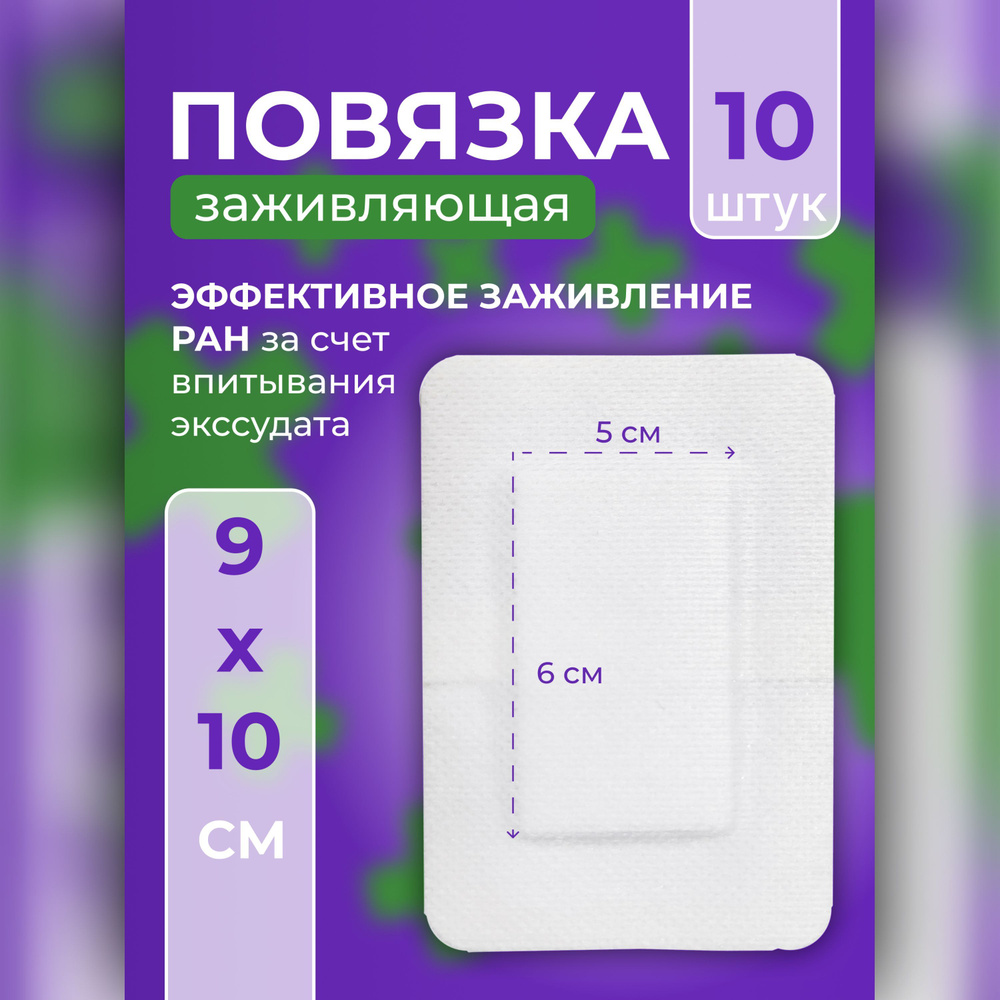 Пластырь стерильный, повязки на рану Фарм-Сфера на нетканой основе ...