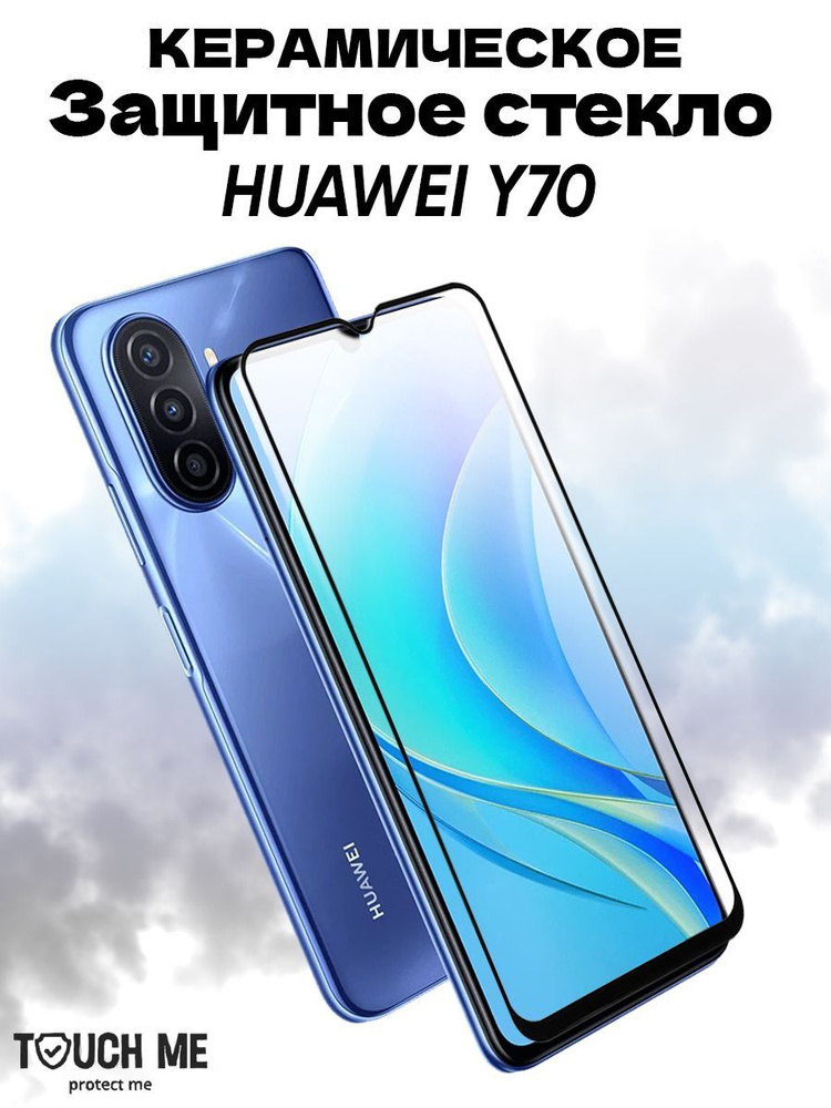 Защитная плёнка для Huawei Nova Y70 Ceramics (защитное стекло на Хуавей Нова) полный клей  #1