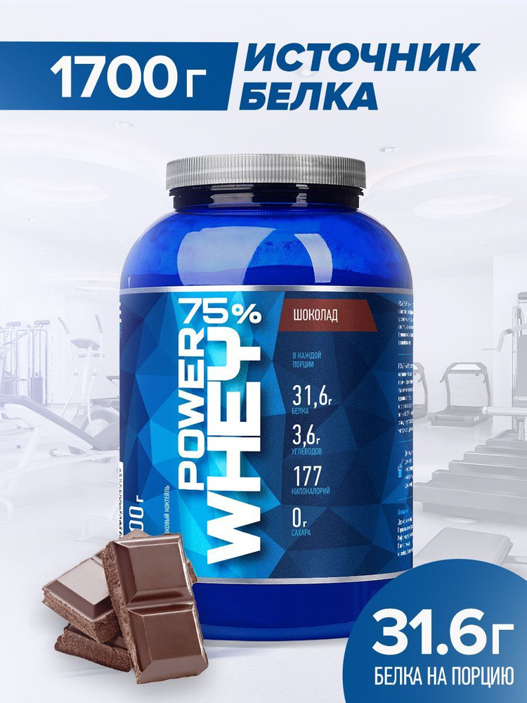 Протеин Power Whey, Белковый порошок, Шоколад, 1700 г. Rline #1