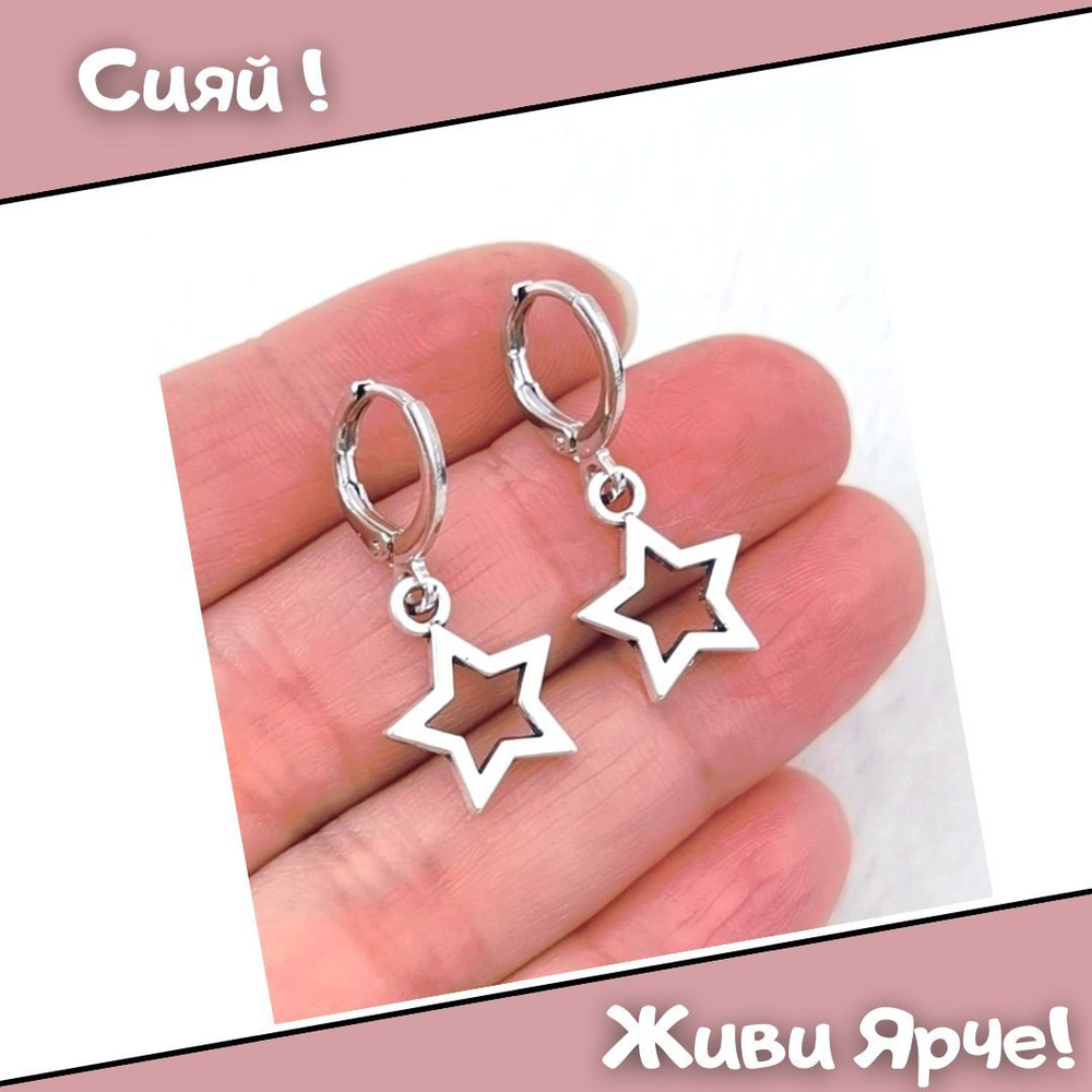 Серьги женские металлические "Звездочки микро" серебристые. - купить с доставкой по выгодным ...