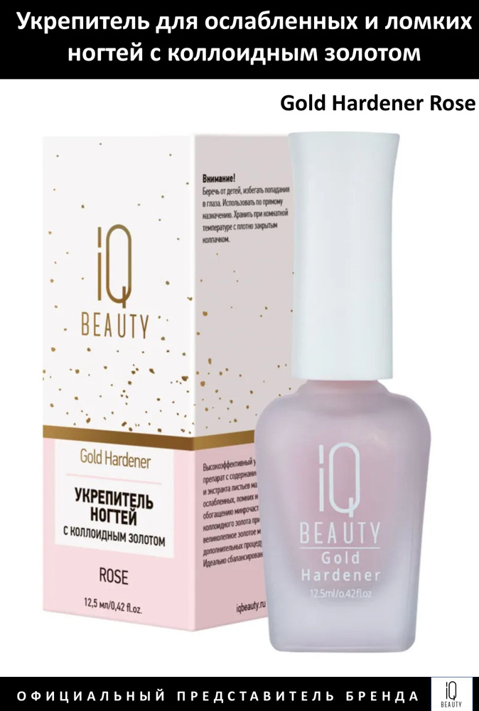 IQ Beauty Укрепитель для ослабленных и ломких ногтей с коллоидным золотом Gold Hardener Rose 12,5мл  #1