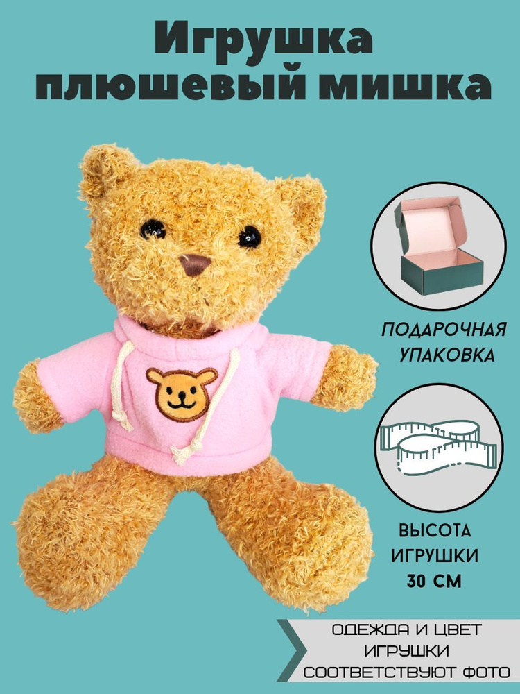Мягкая игрушка Плюшевый медведь мишка teddy для сна антистресс Подарок  #1