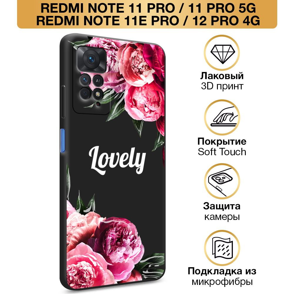 Чехол Soft Touch на Xiaomi Redmi Note 11 Pro/11 Pro 5G/11E Pro/12 Pro 4G / Сяоми Редми Нот 11 Про "Floral #1