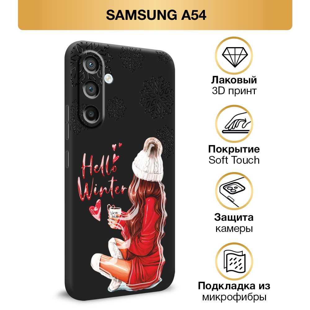Чехол Soft Touch на Samsung Galaxy A54 5G / Самсунг A54 "Новогодний ...