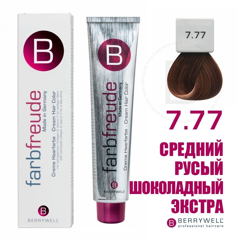 Berrywell 7.77 Средний русый шоколадный экстра, крем-краска для волос Farbfreude, 61 мл  #1