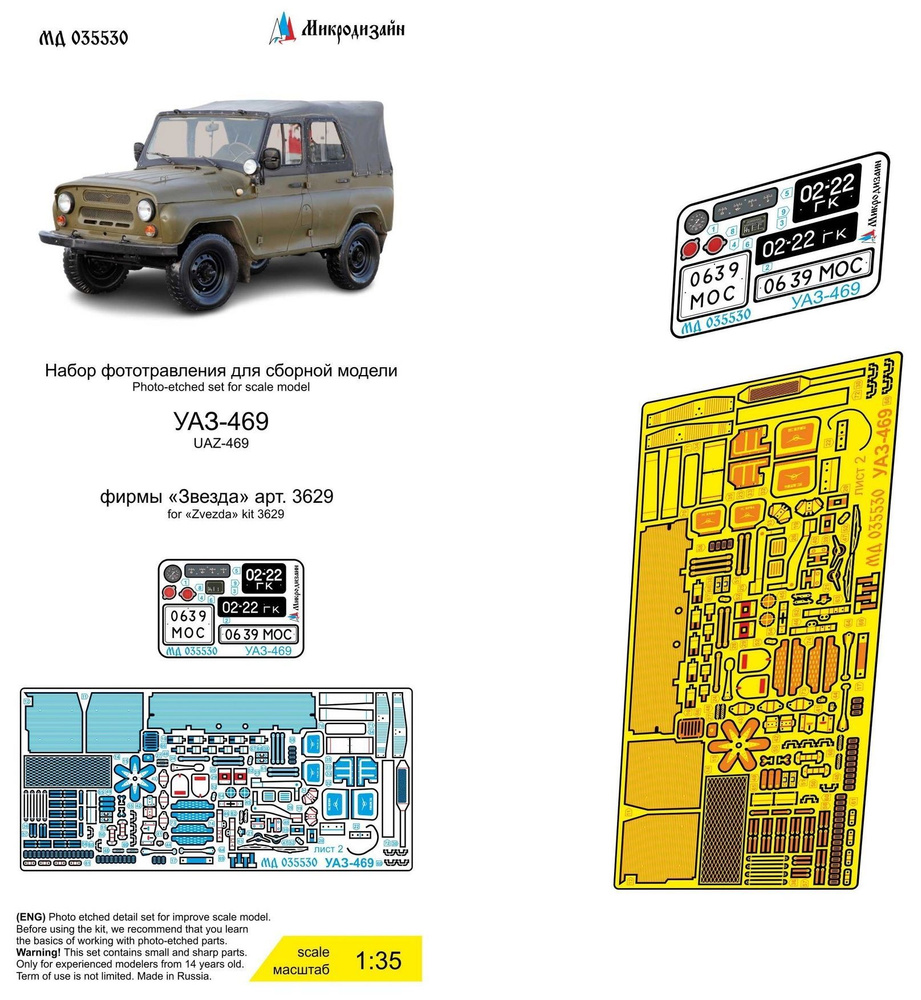 Микродизайн Фототравление для УАЗ-469 (Звезда), 1/35 #1