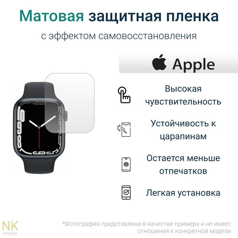 Гидрогелевая защитная пленка для смарт-часов Apple Watch Series 7 - 45 mm / Эпл Вотч 7 с эффектом самовосстановления #1