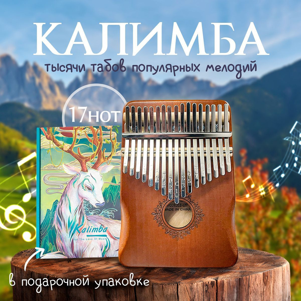 Калимба 17 нот с гравировкой, Kalimba Народный музыкальный инструмент деревянный, Тональность До-мажор #1