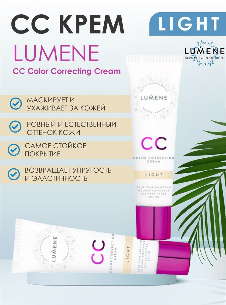 Cc крем LUMENE Абсолютное совершенство SPF20 тон LIGHT #1