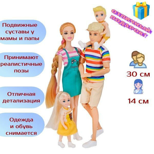 Кукла типа Барби и Кен с детьми, 30 см. Игровой набор Семья кукол  #1