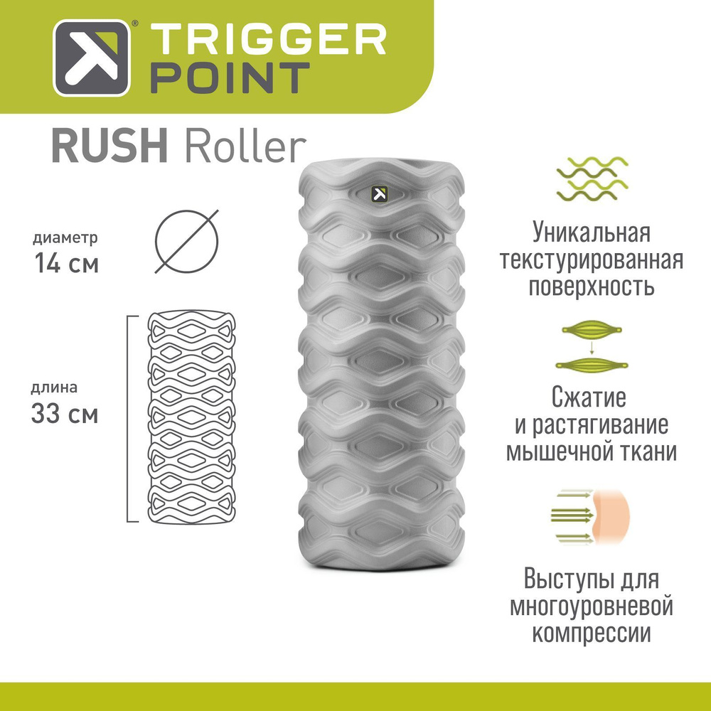 Массажный цилиндр. роллер, ролл, ролик, валик Trigger Point RUSH Roller, серый, 33 см.  #1