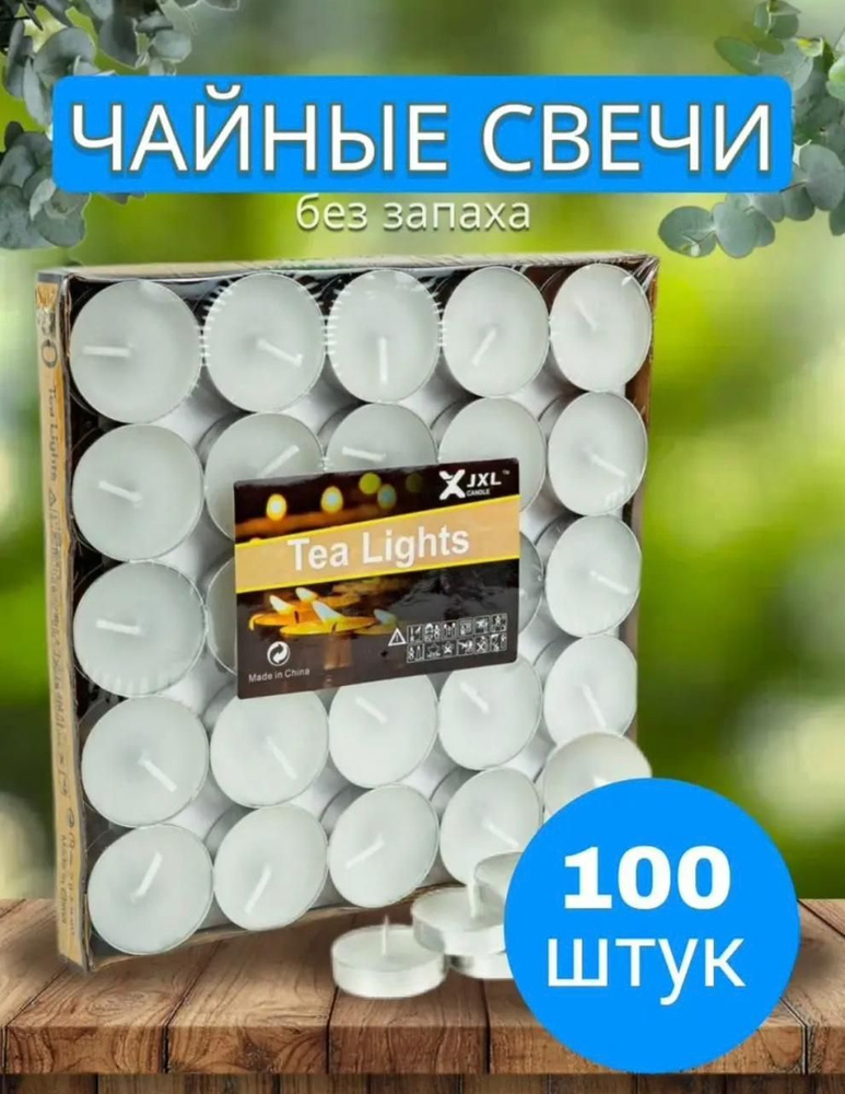 Свечи чайные "Без отдушки", 2 см х 25 см, 50 шт #1