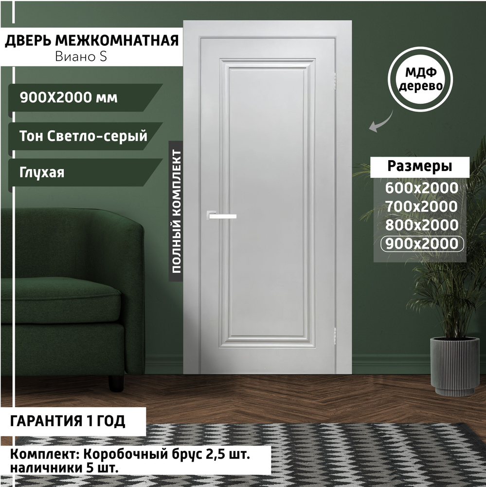 Дверь межкомнатная Виано - S 900х2000 мм, толщина 38, эмаль Светло-серый тон, деревянная глухая, МДФ, #1