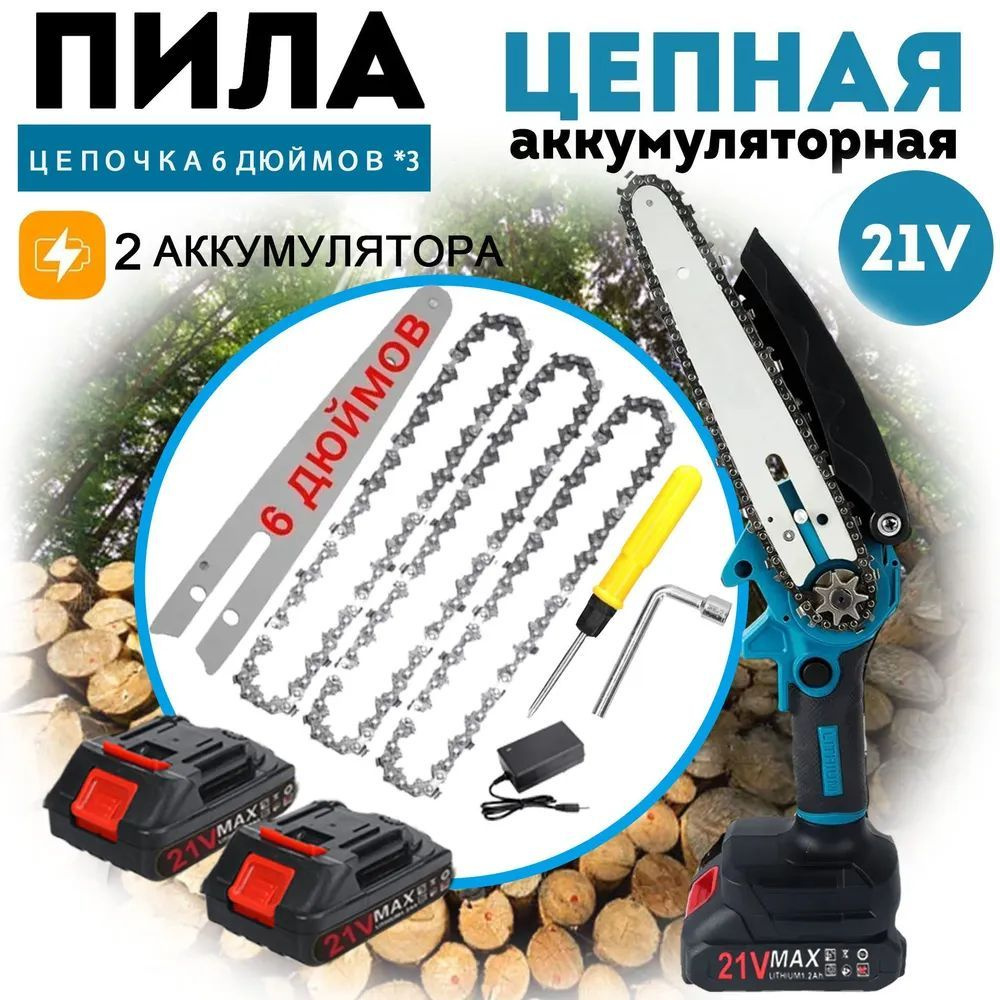 21V пила аккумуляторная цепная электрическая,6 дюймов мини-пила для ...
