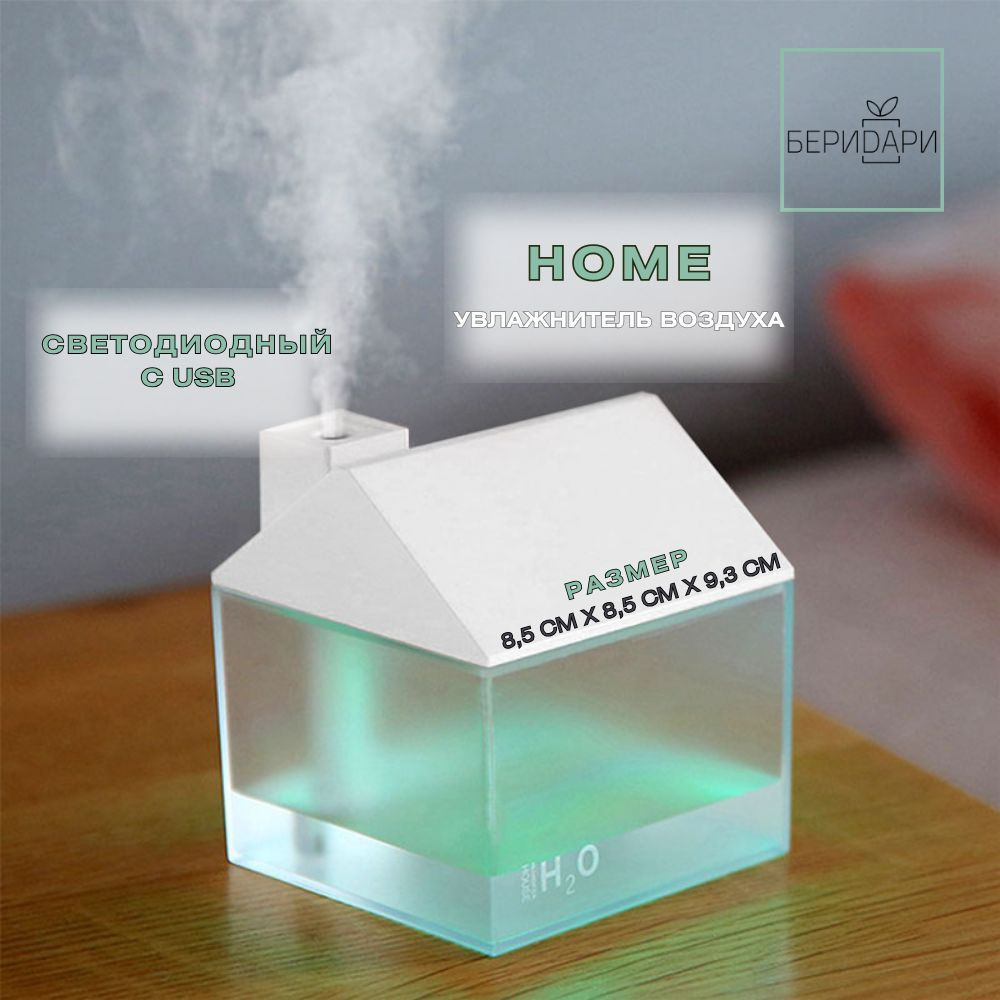 Увлажнитель воздуха Home светодиодный, USB, с фонариком и вентилятором  #1