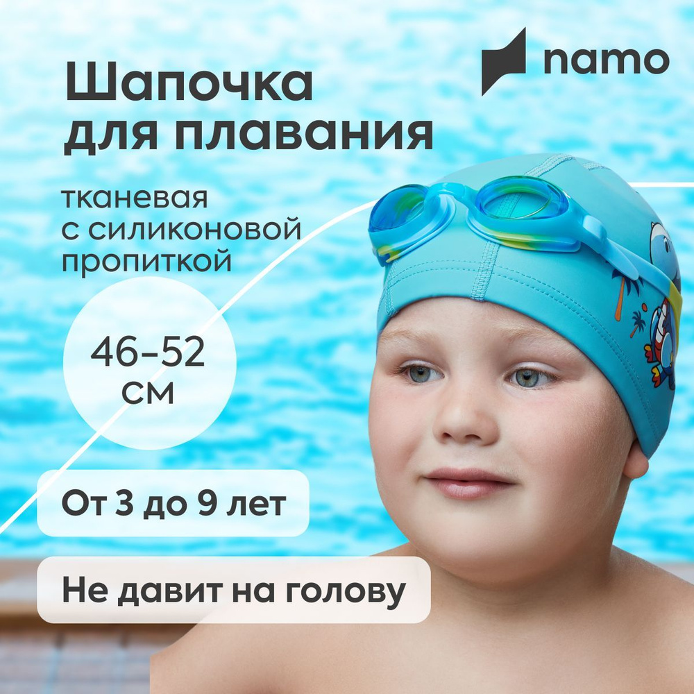 Шапочка для плавания детская namo шапка для бассейна голубая  #1