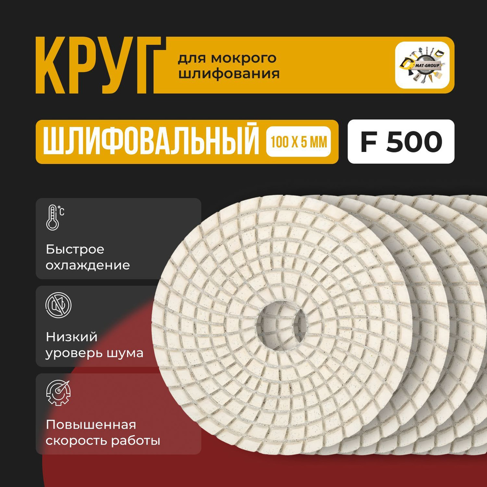 Черепашка 500з / АГШК (шлифовальный круг, черепашка) для мокрого шлифования керамики и керамогранита, #1