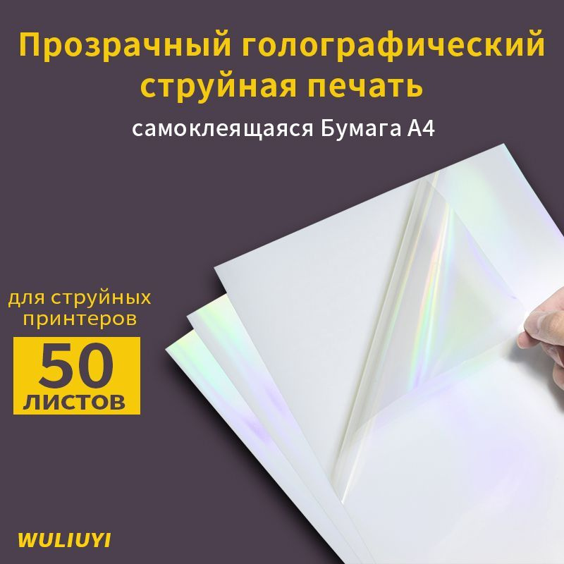 WULIUYI Бумага для принтера A4 (21 × 29.7 см), 50 лист., шт #1