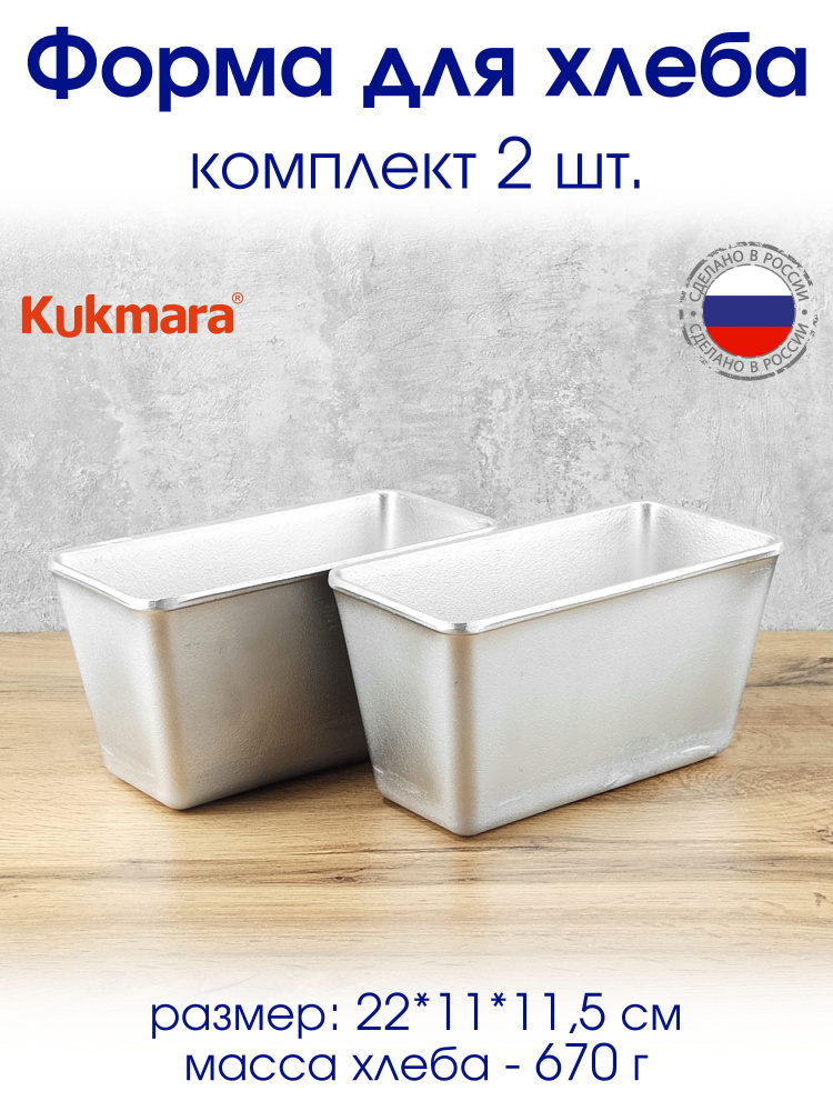 Kukmara Форма для выпечки, Прямоугольная, 1 яч., 11 см x 22 см, 2 шт  #1