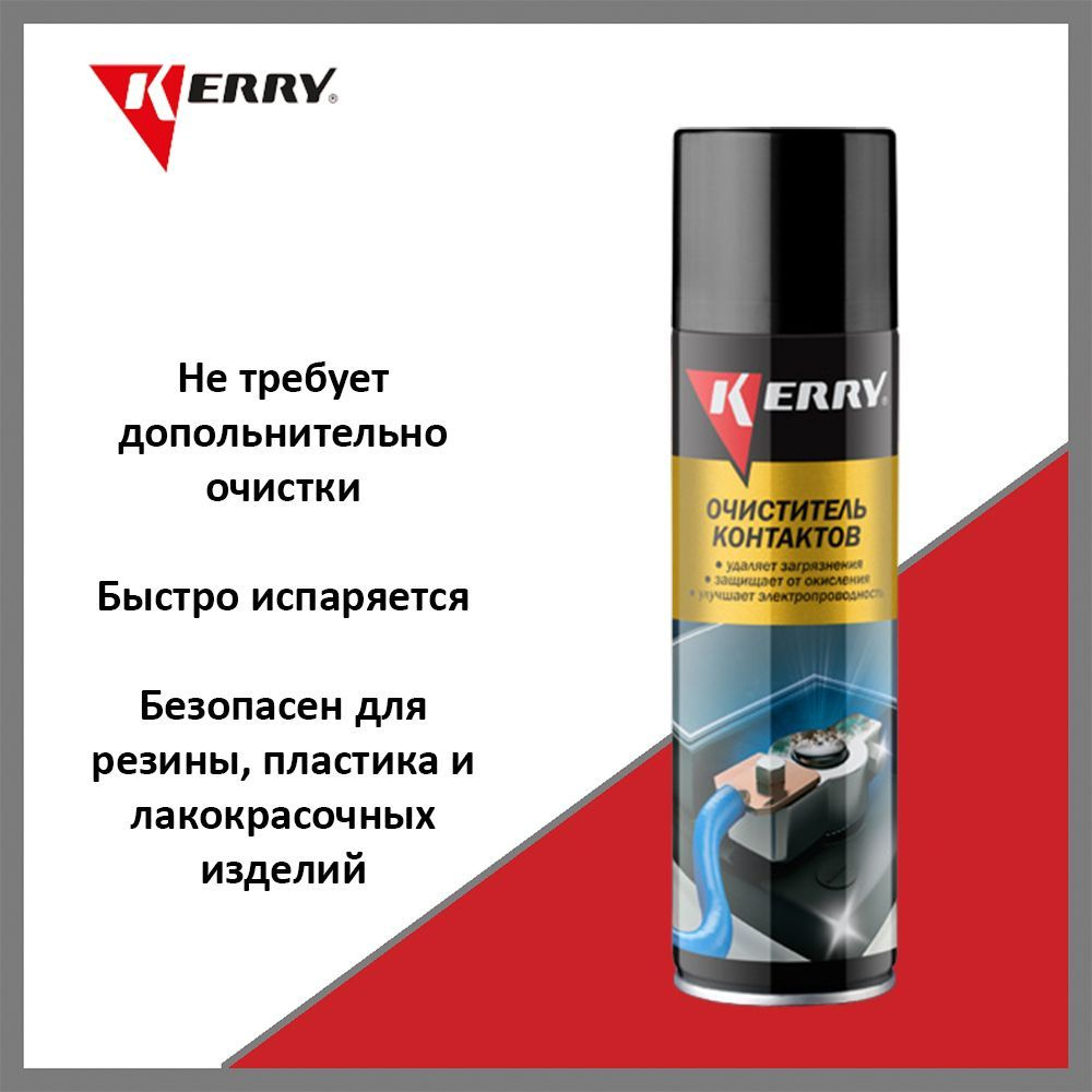 Очиститель электрических контактов KERRY KR913, аэрозоль, 335 мл  #1