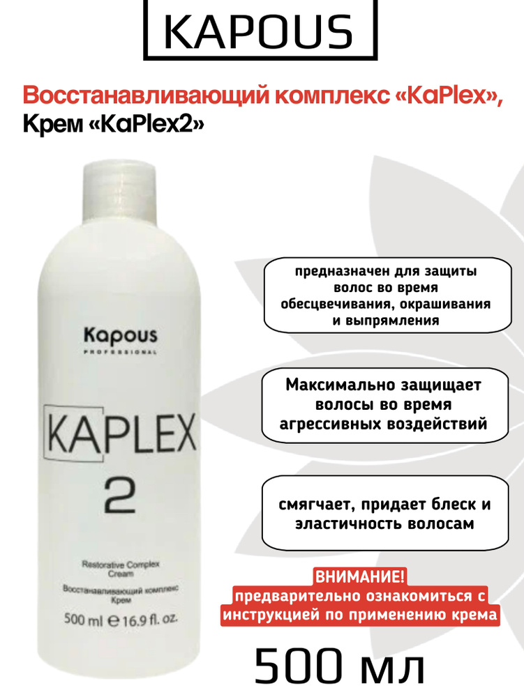 Kapous Крем для волос, 500 мл #1