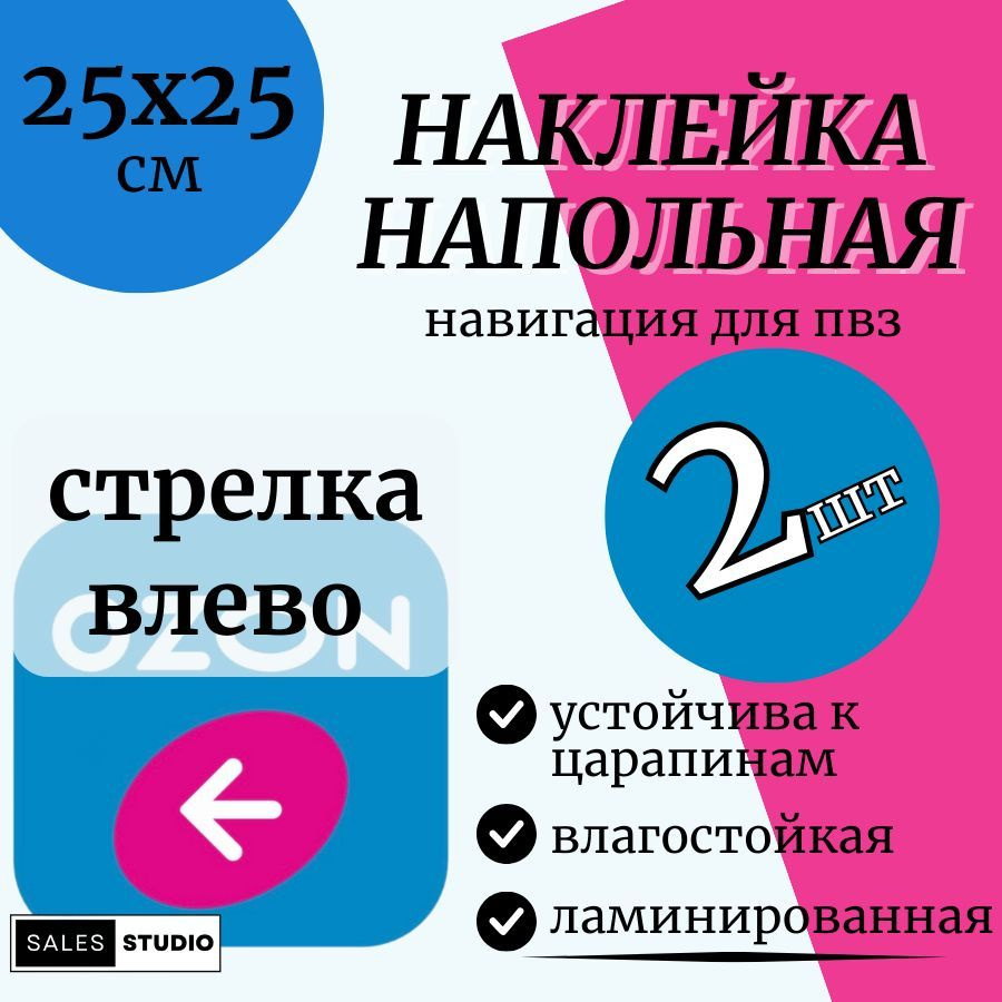 2 штуки комплект. Наклейка - указатель стрелка "Влево" на пол для ПВЗ ламинированная влагостойкая с защитой #1