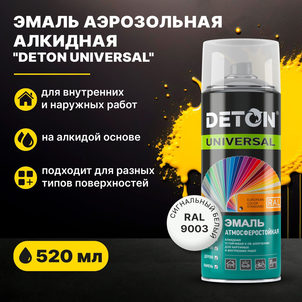 Эмаль аэрозольная акриловая Сигнальный белый RAL 9003, "Deton Universal" быстросохнущая, 520 мл  #1