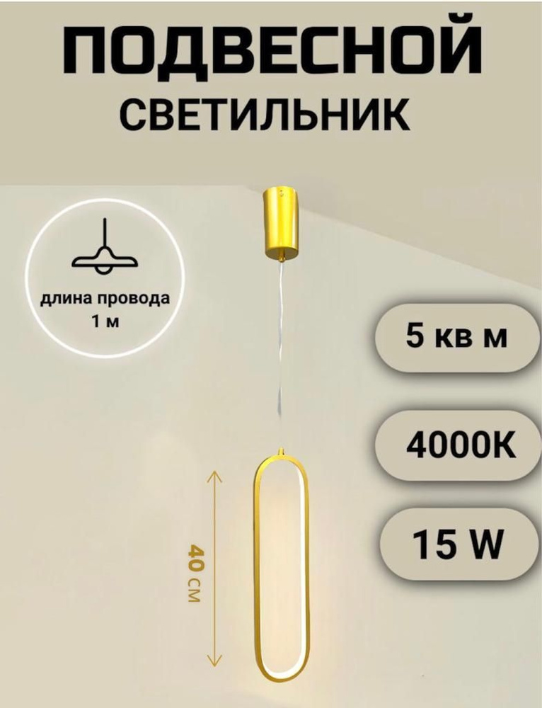 Светильник потолочный подвесной светодиодный Овал 40 см Бра для спальни Золото  #1