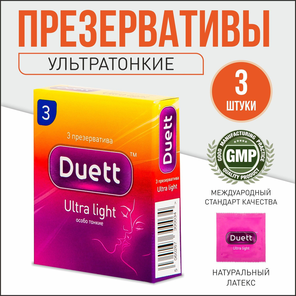 Презервативы DUETT ultra light №3, Ультратонкие 3 шт. #1