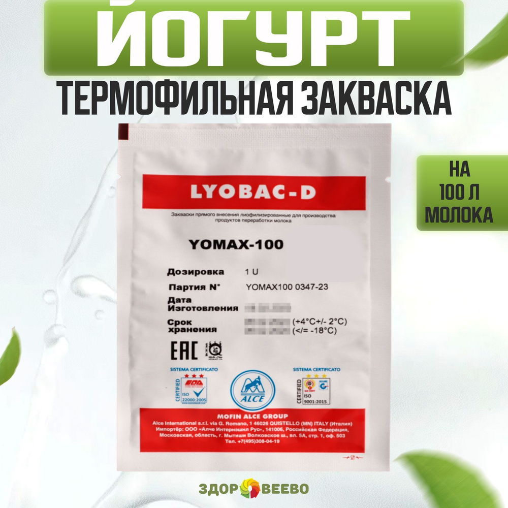 Закваска для йогурта Lyobac-D YO MAX-100 на 100 л молока #1