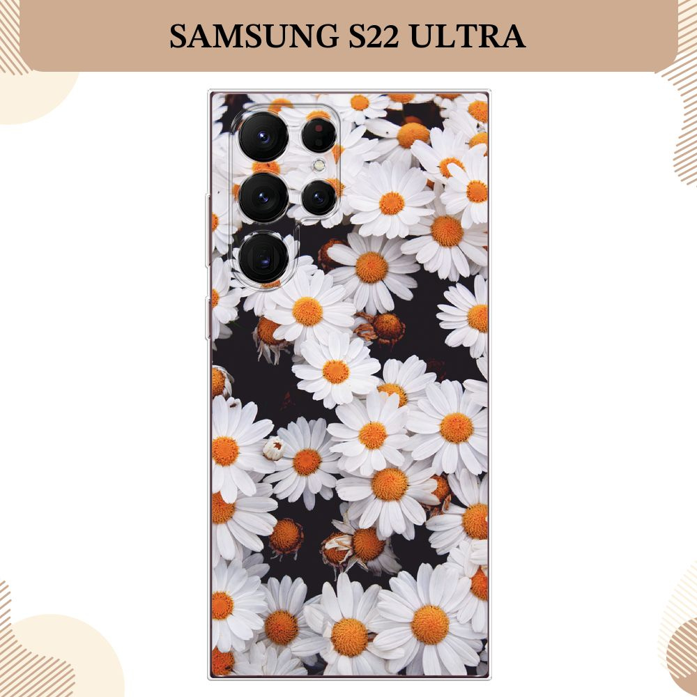 Силиконовый чехол на Samsung Galaxy S22 Ultra / Самсунг S22 Ultra, Ромашковое поле  #1