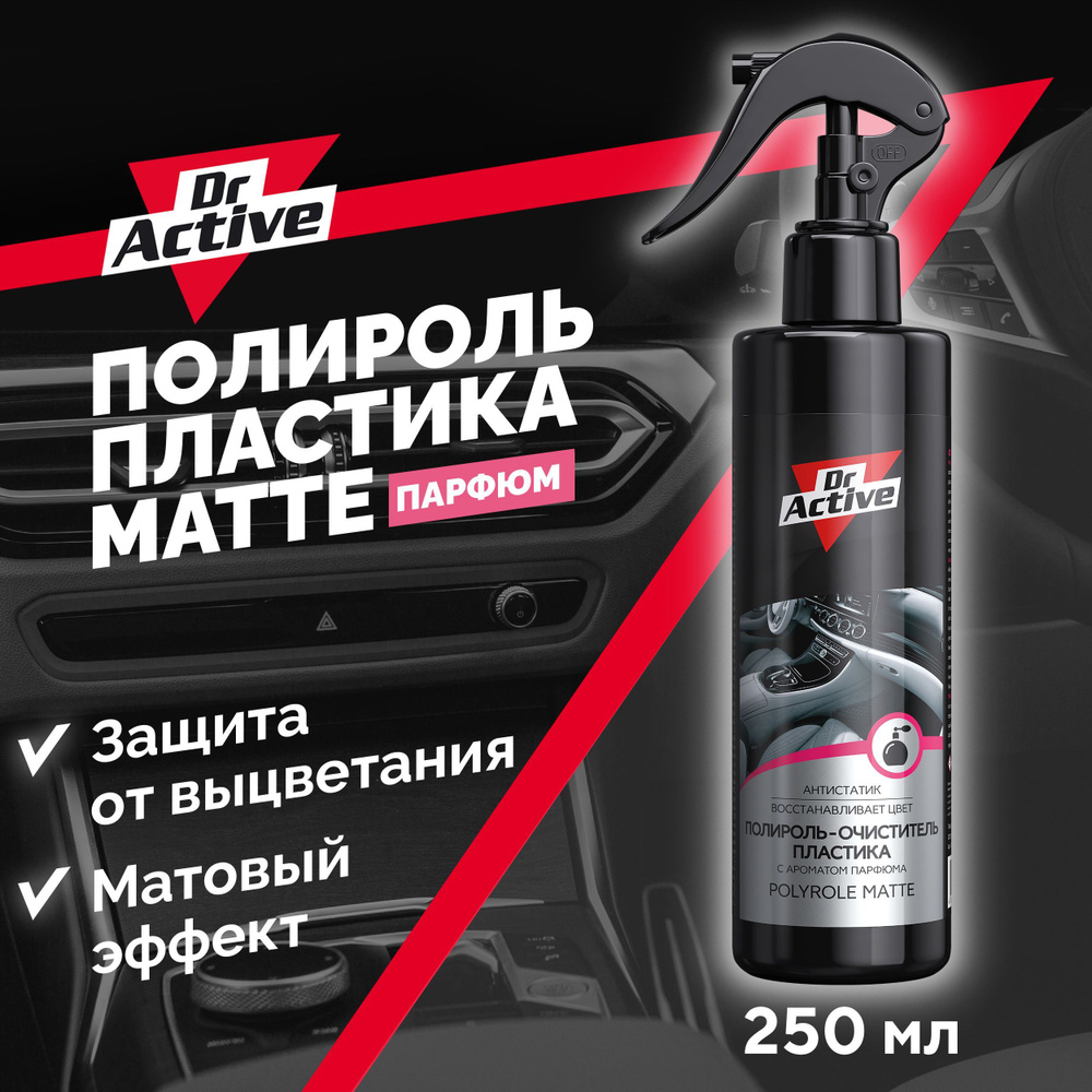 Dr. Active Полироль автомобильный, 250 мл, 1 шт. #1