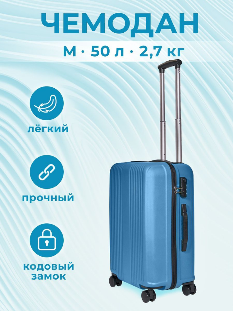 Москвич Чемодан ABS пластик 60 см 50 л #1