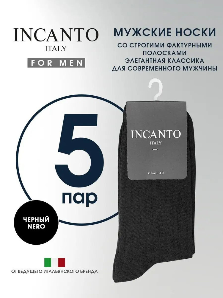 Носки Incanto Cotton, 5 пар #1