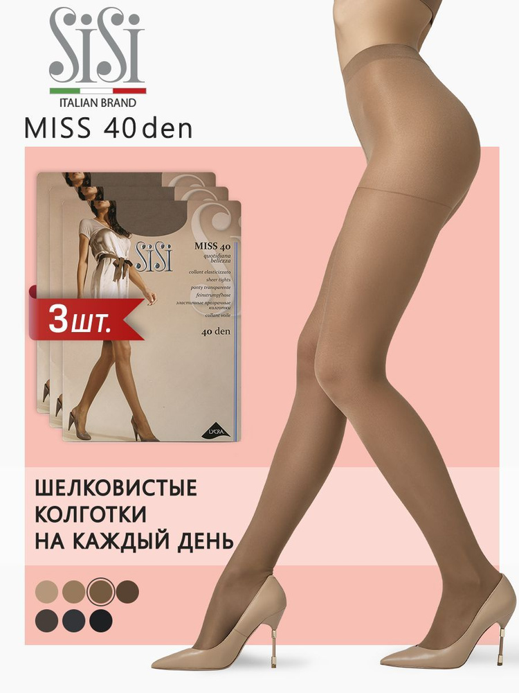 Колготки Sisi Miss, 40 ден, 3 шт #1